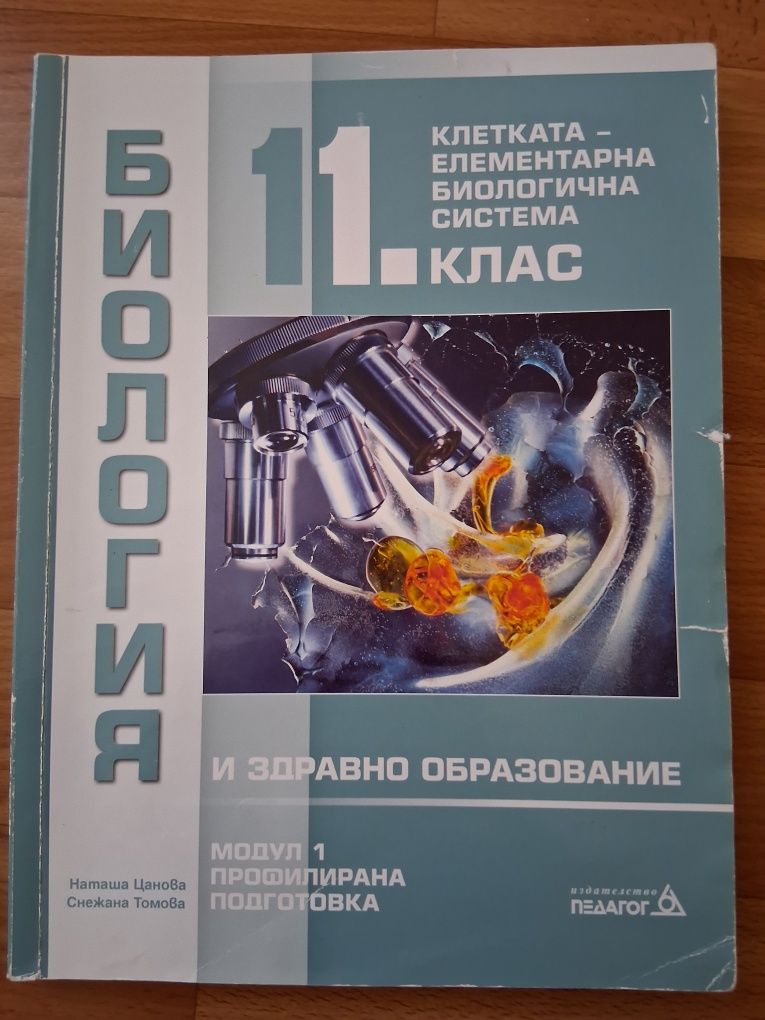 Учебници профил биология