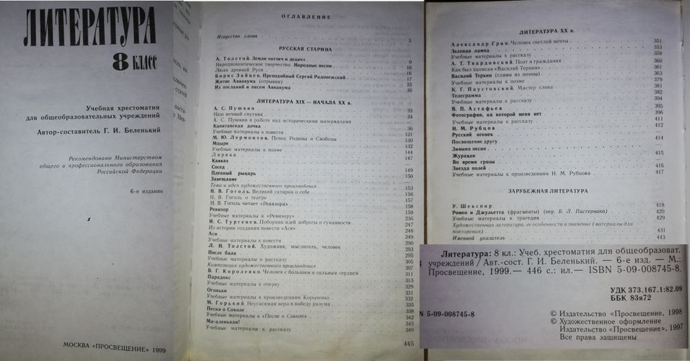 Учебники по литературе. Контурные карты по географии.