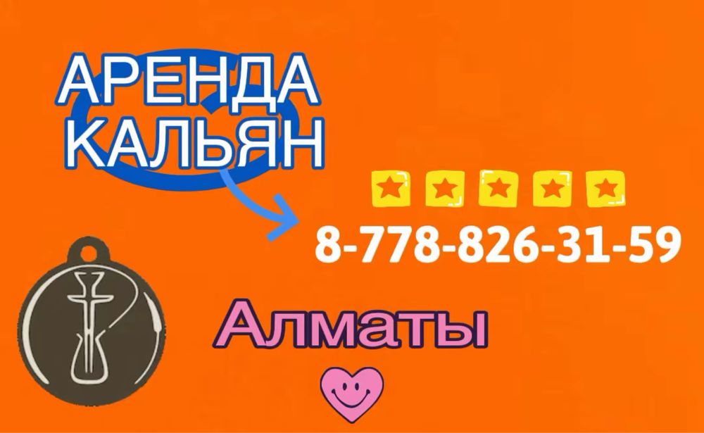 К"а]л'#ь'я!н А"р!'енда на дому класс