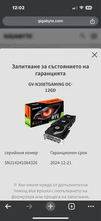 GeForce RTX™ 3080 Ti GAMING OC 12G В гаранция