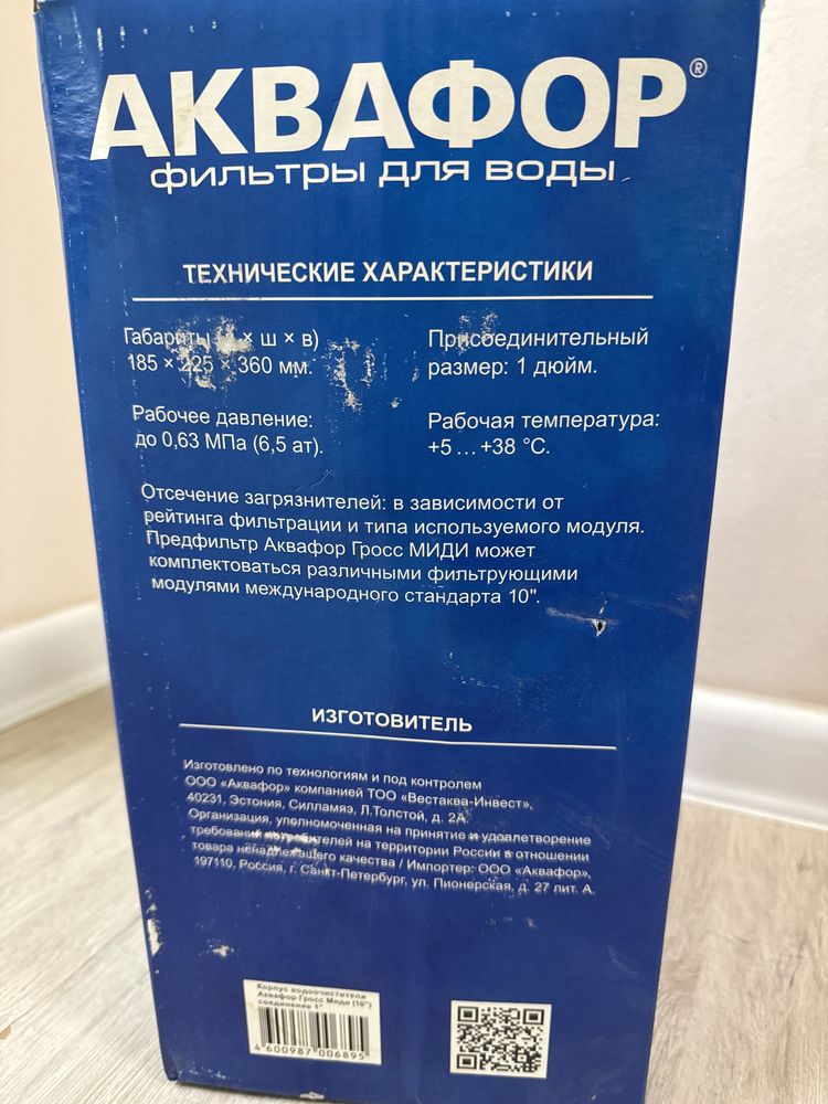 Колба для фильтра Аквафор