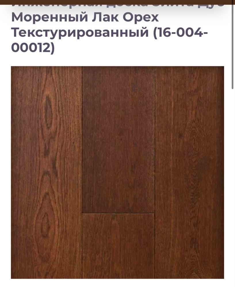 Инженерная доска из дуба от производителья Siberian Floors Россия !!!