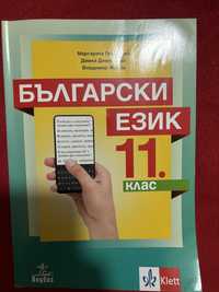 Учебник по български език за 11 клас Клетт Анубис