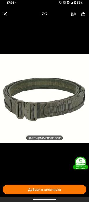 Тактически колан