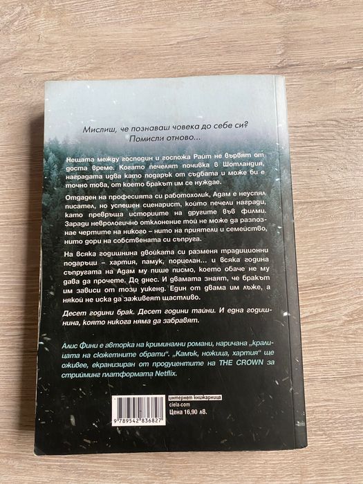 Камък, ножица, хартия, книга