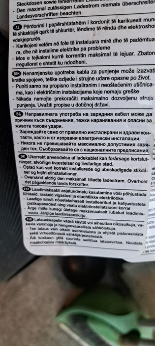 Зарядно за ел автомобил