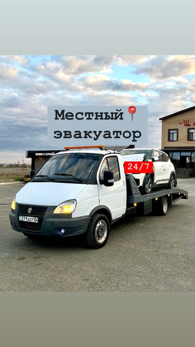 Эвакуатор Карабутак МЕСТНЫЙ 24/7