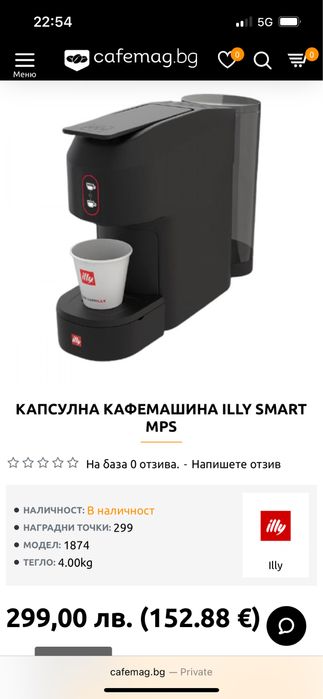 Капсулна кафемашина ILLY SMART MPS