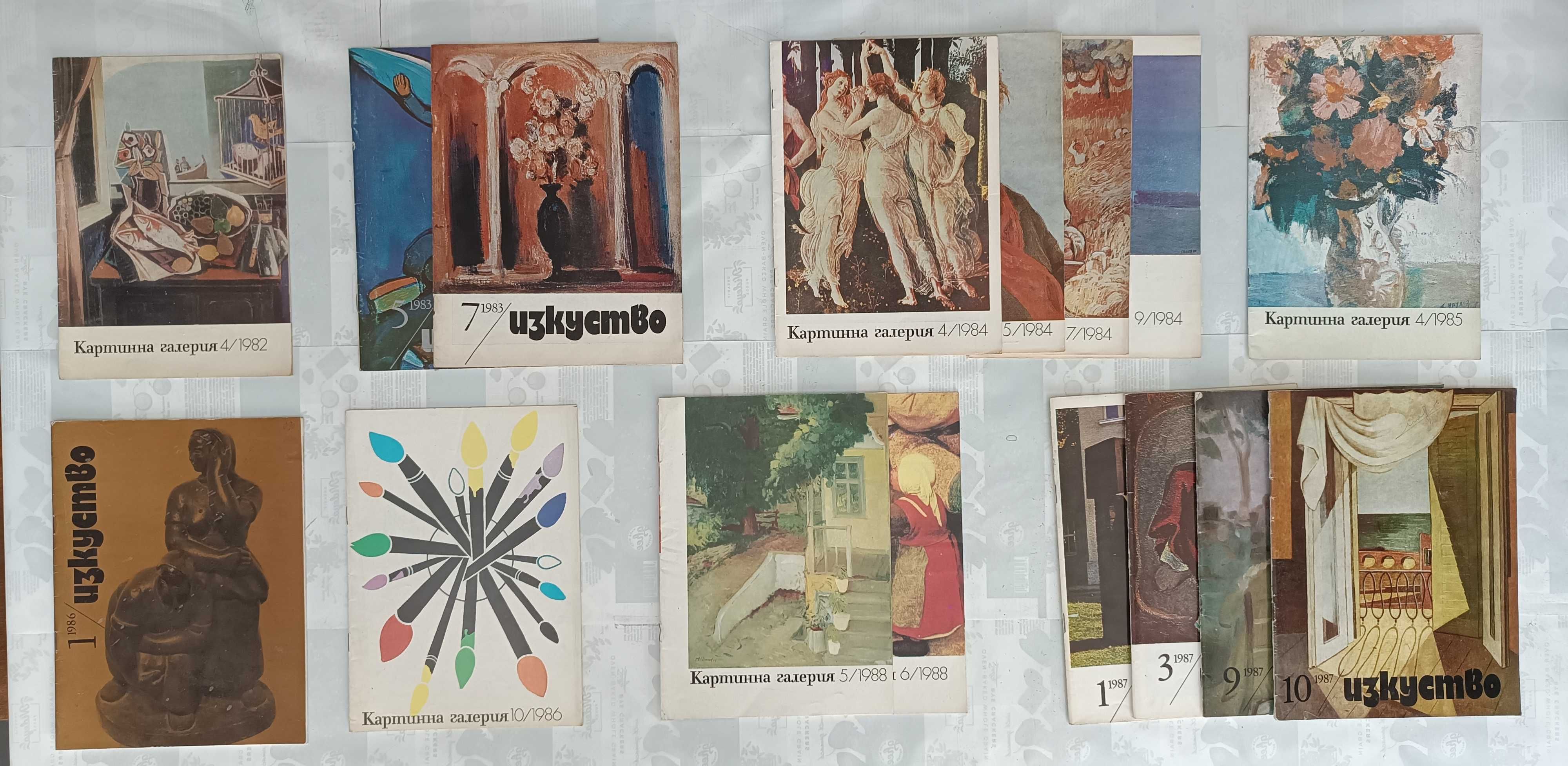 Колекция редки списания „Картинна галерия“ и „Изкуство“ (1982–1988)