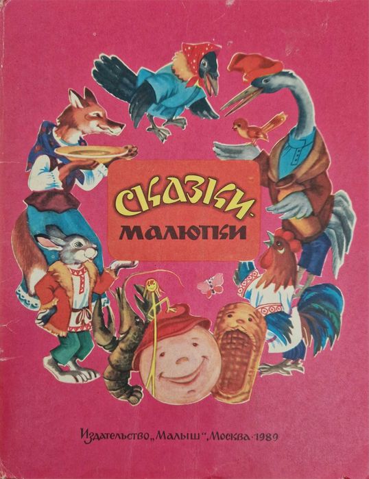 Детски панорамни книжки на различни езици