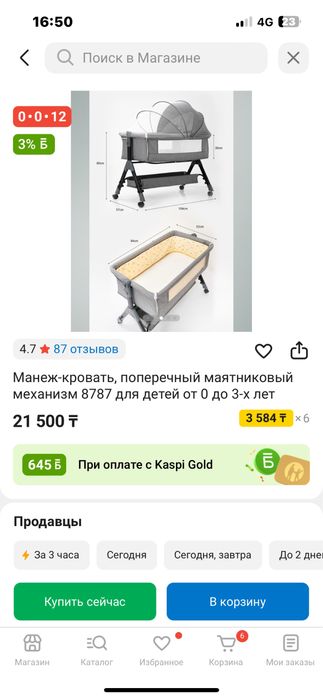 Продаю монеж детский 0+ до 4 лет