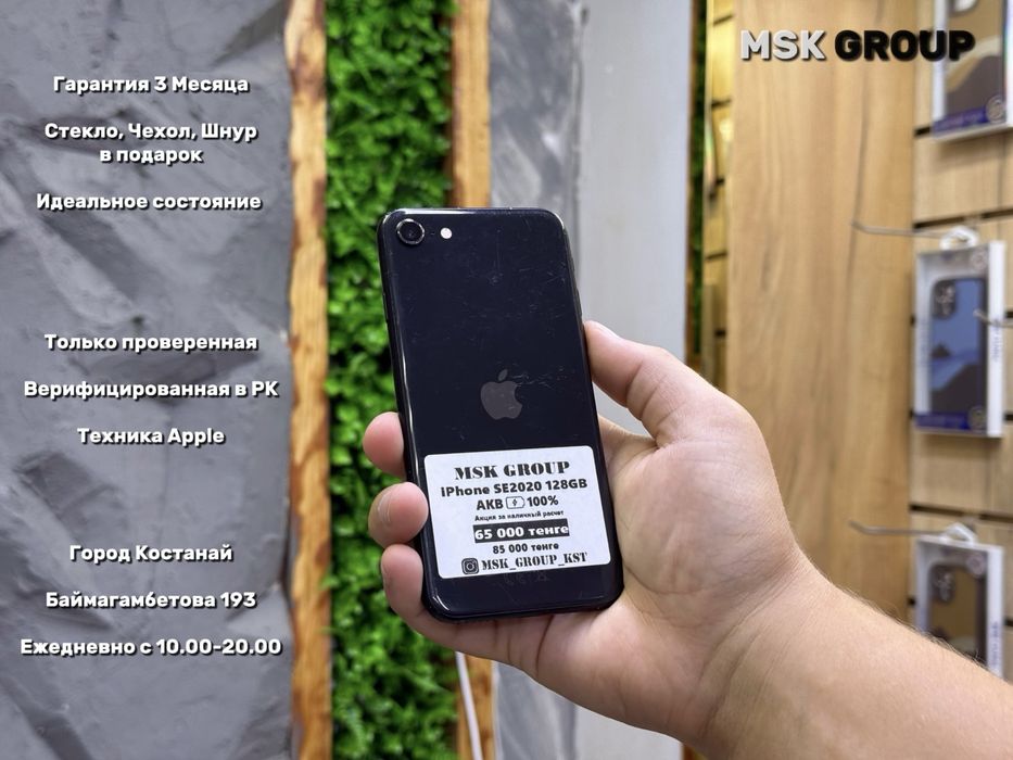 iPhone SE2020 Айфон СЕ2020 I Гарантия 3 Месяца