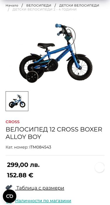 Детско колело 12 цола