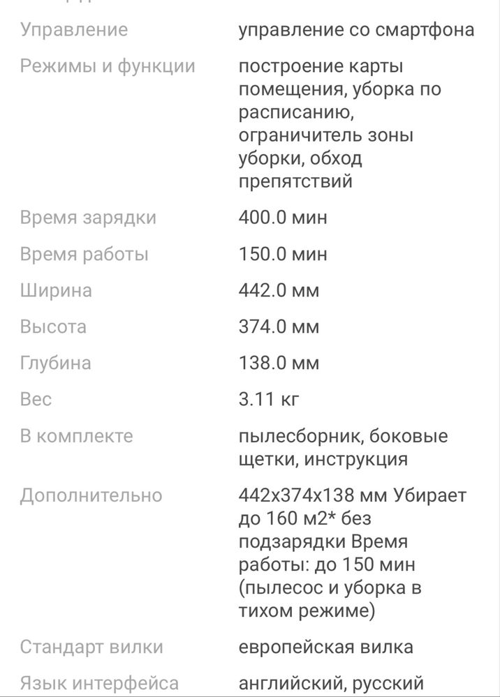 Робот пылесос в идеальном состоянии