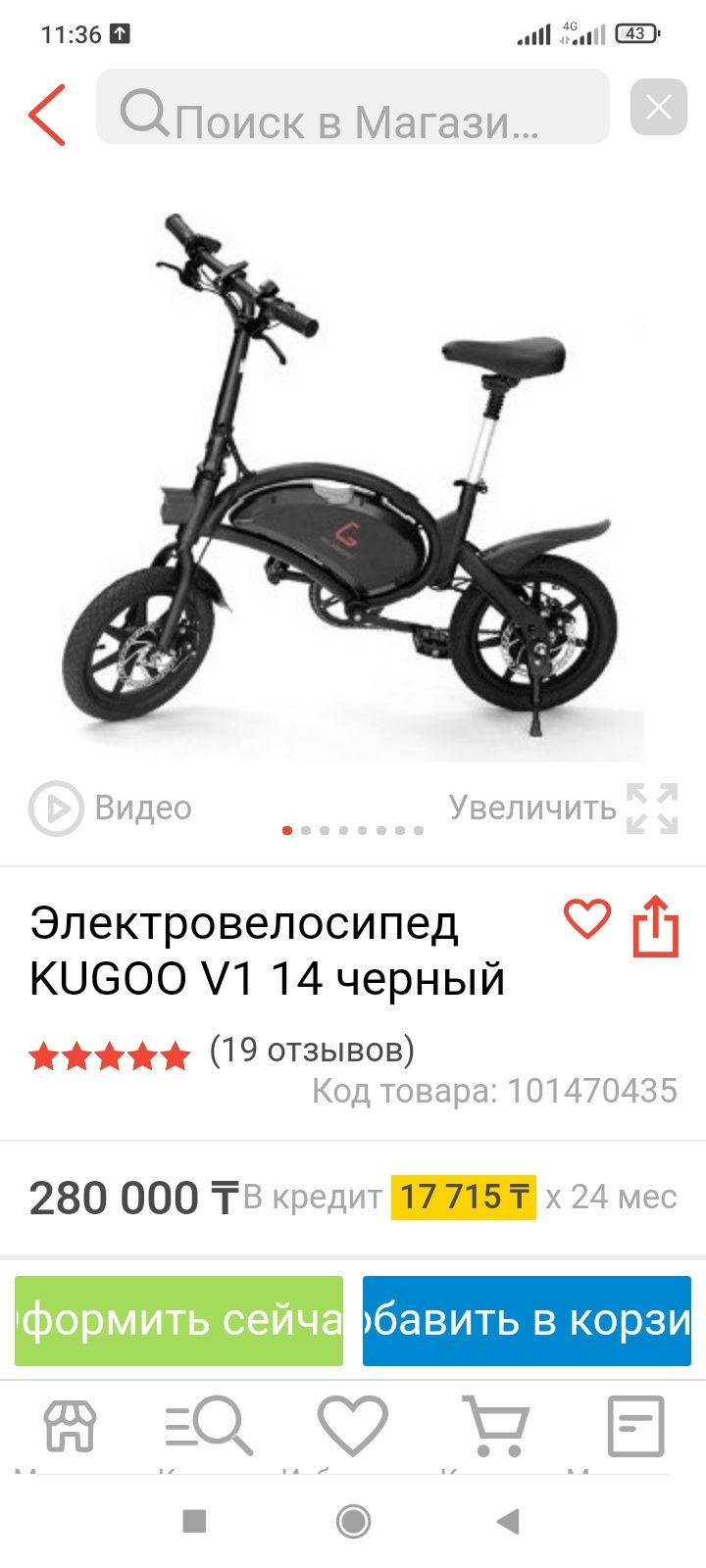 Продается электро велосипед