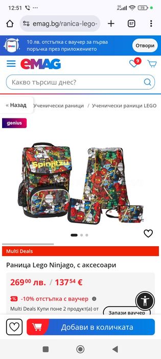 Ученическа раница Lego Ninjago