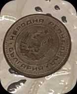 Бг.монета от 1 стотинка 1974г