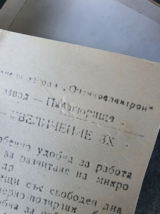 Джобна лупа за четене 1982г.