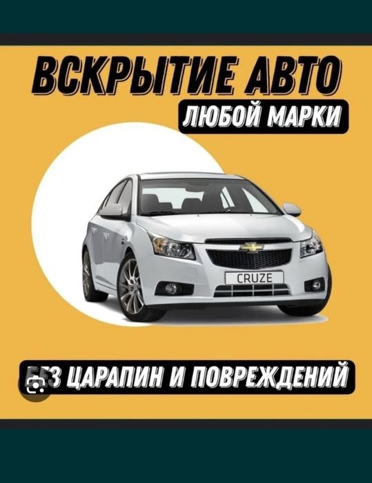 Вскрытие авто Медвежатник Машина ашу Открыть машину 24/7