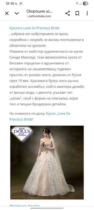 Промо Порцеланова кукла