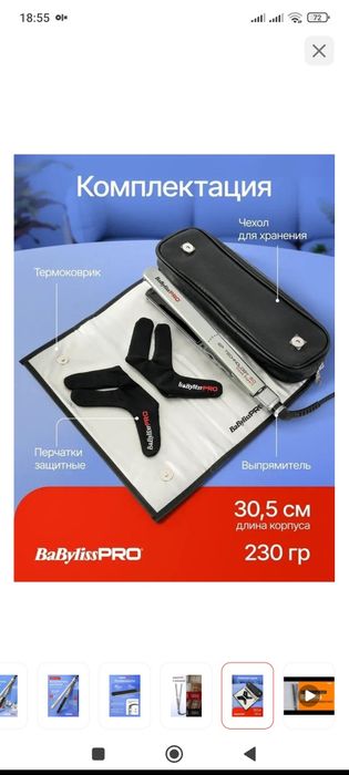 Профессиональный выпримитель для волос