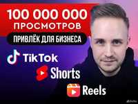 Продюсер Reels, TikTok, Youtube Shorts для бизнеса и блогеров