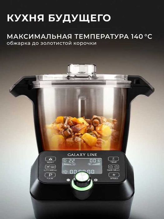 Кухонный робот 15 в 1 мультиварка Galaxy Line GL2330