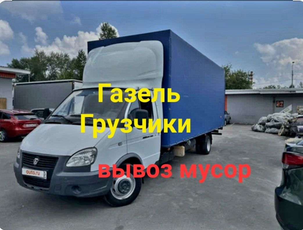Газель Грузоперевозки по городу Шымкент