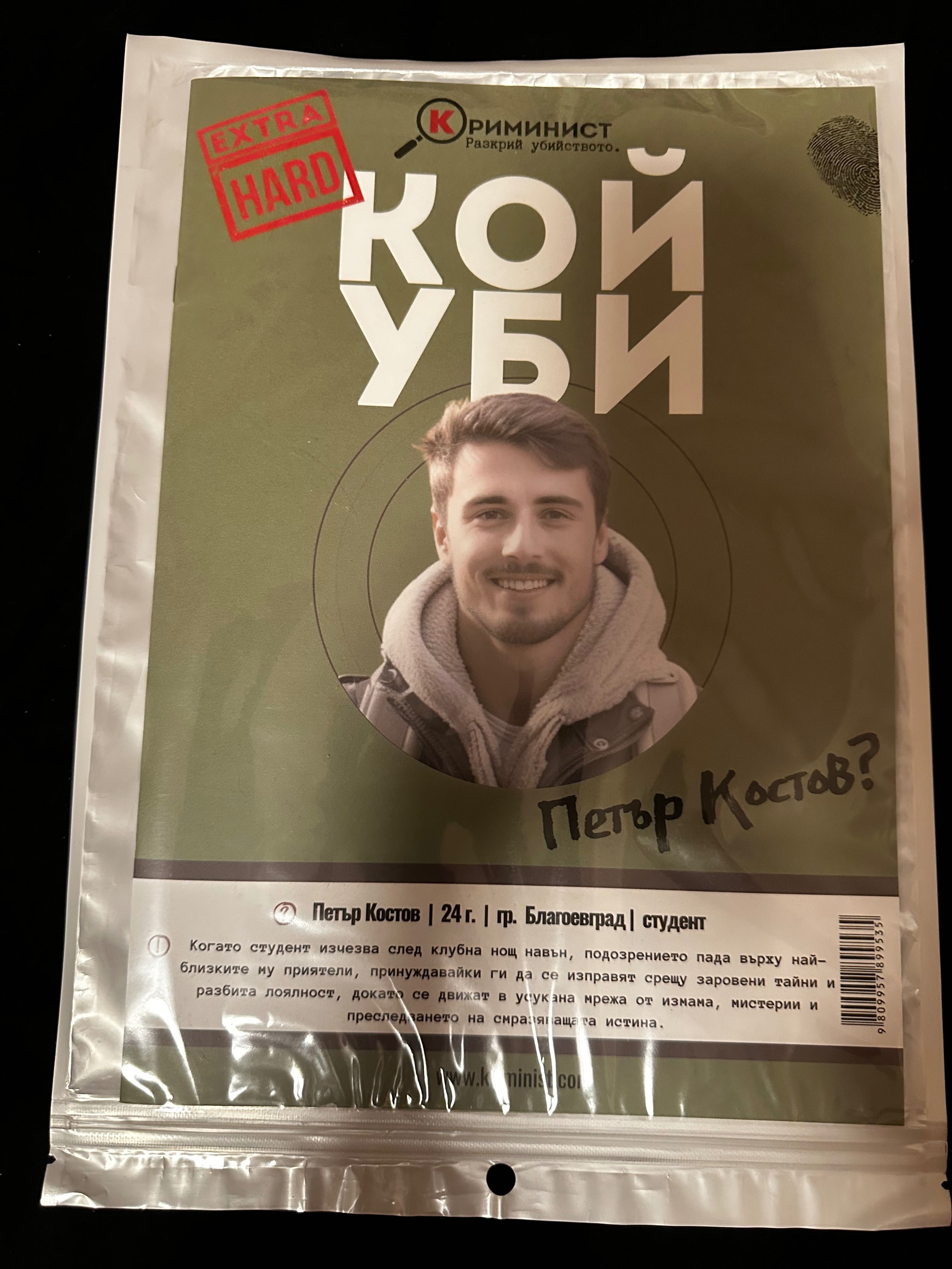 Криминист-игра разкрий убийството