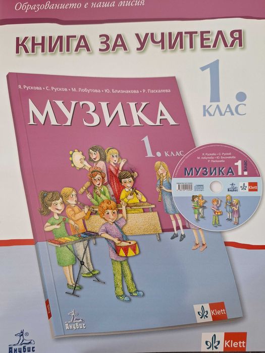 Книги за учителя 1 клас