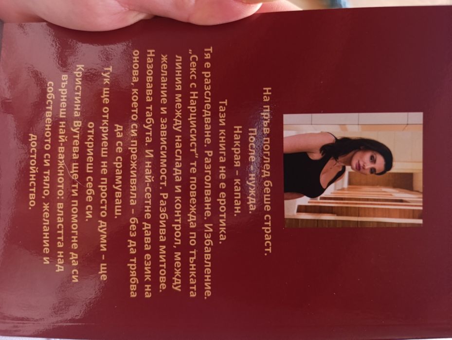 Секс с нарцисист