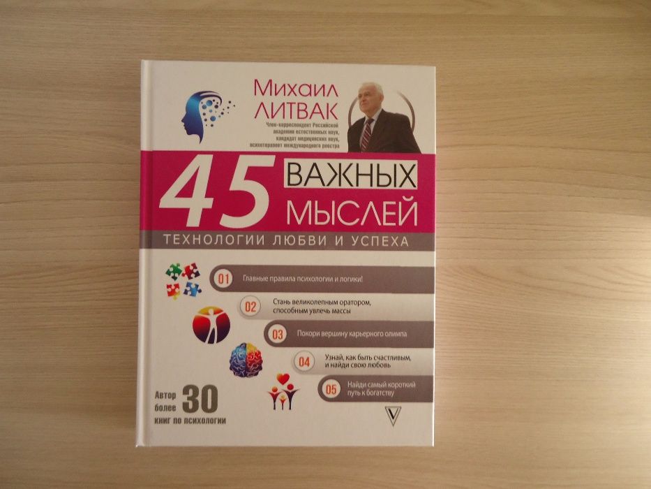 Книга по саморазвитию Михаила Литвака