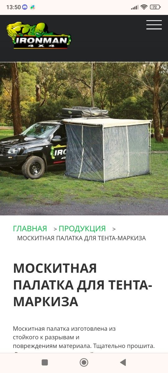 Продам маскитную сетку палатку фирмы IRONMAN.