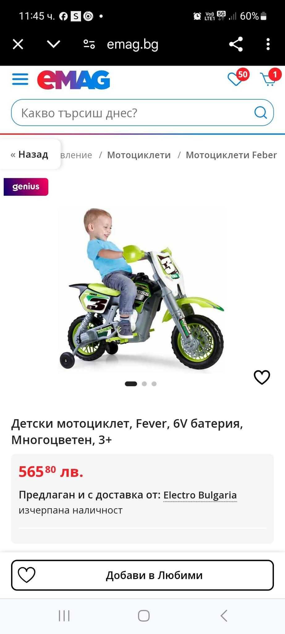 Детско електрическо моторче