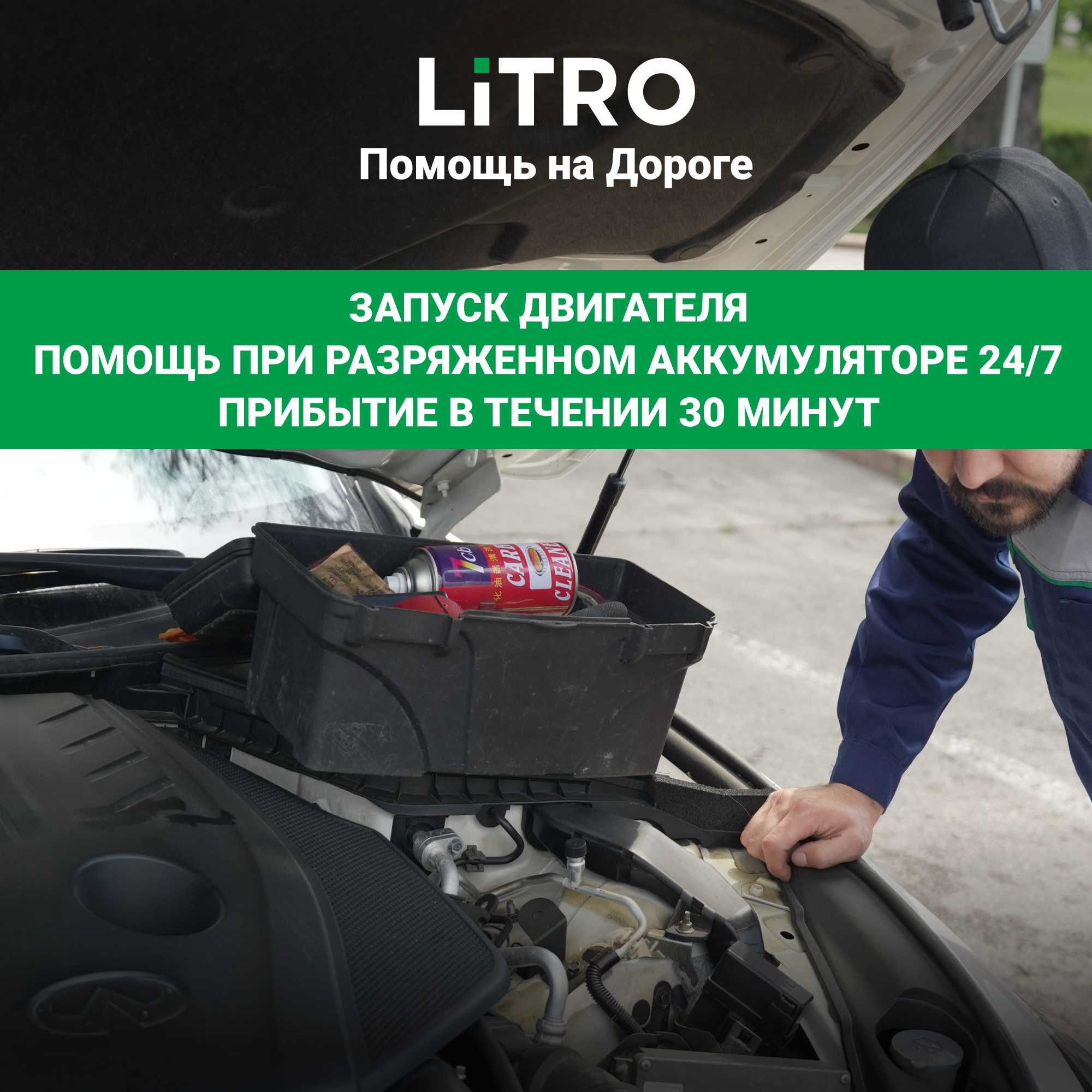 Запуск двигателя помощь при разряженном аккумуляторе Шымкент 24/7