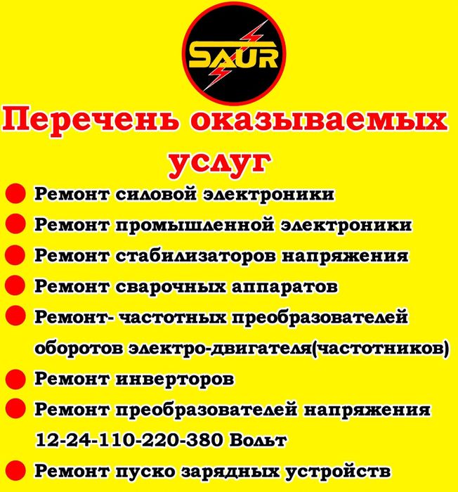 Ремонт Сварочных аппаратов и оборудования  380/220-Инверторов-Стабилиз