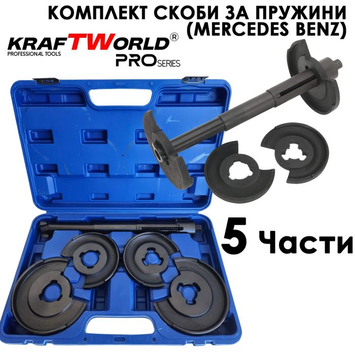 Комплект за монтаж/демонтаж на пружини KraftWorld Pro – 5 части