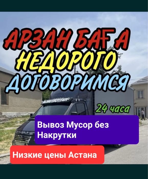ВЫВОЗ МУСОРА газель дешево