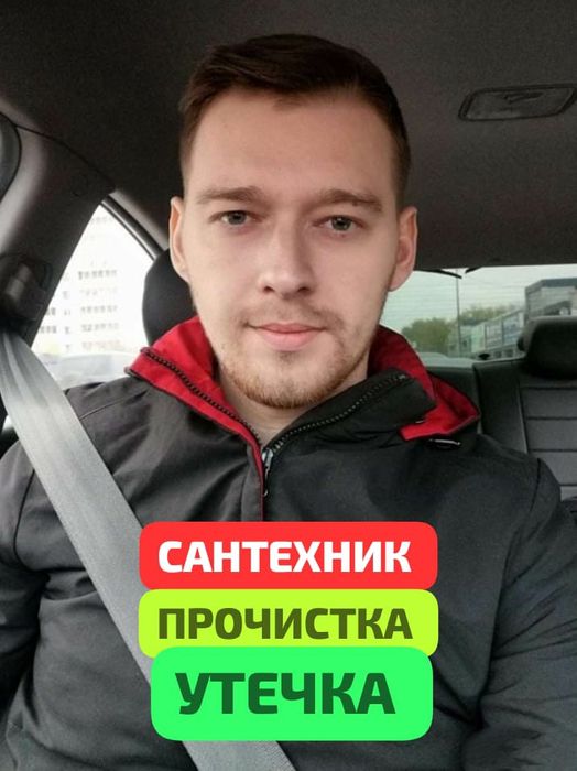 Сантехник Прочистка канализации Устранение утечки Чистка труб
