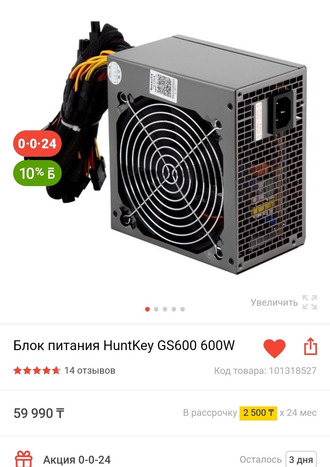 Блок питания HuntKey GS600, 600W