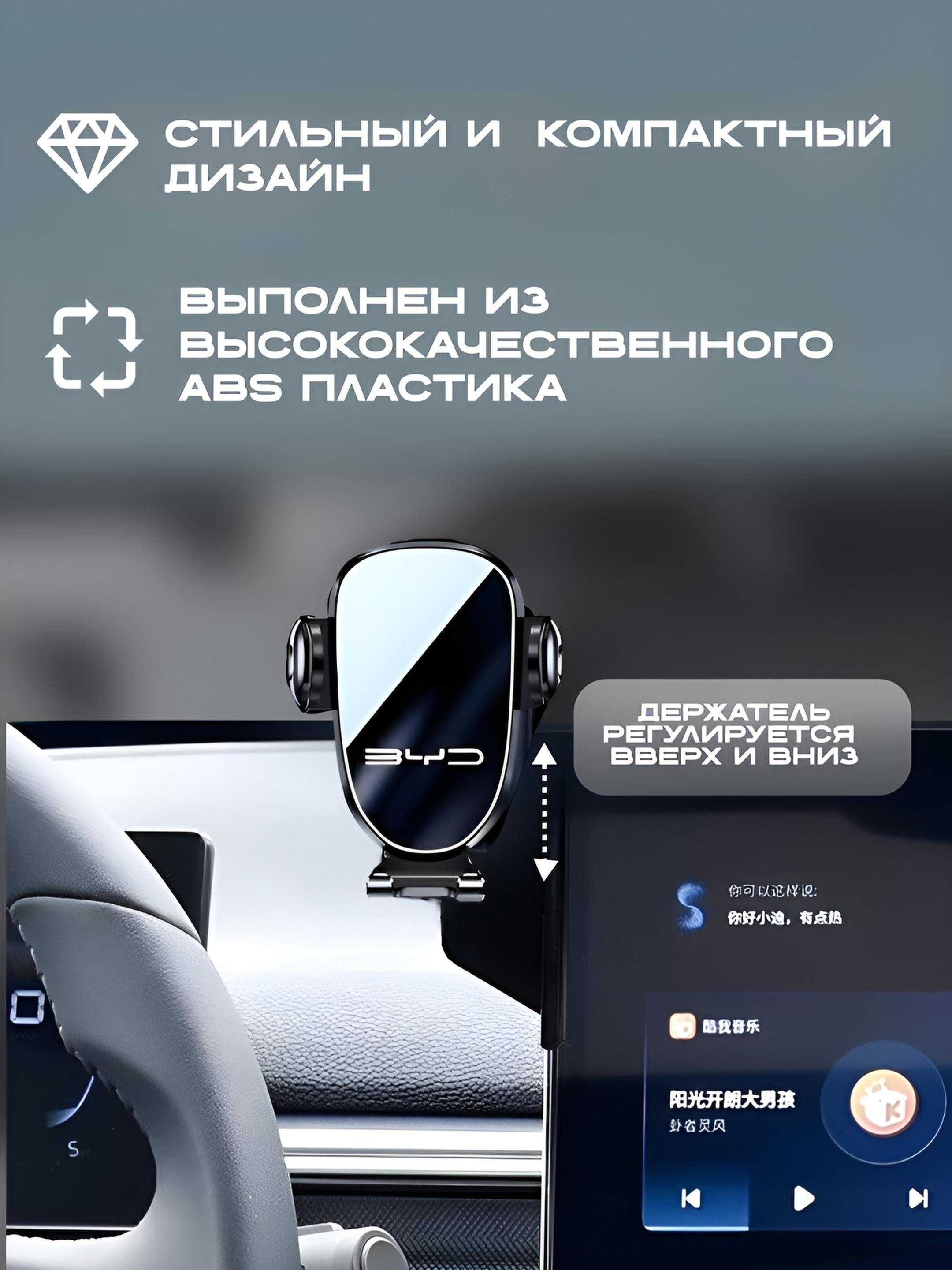 Держатель для телефона BYD Chazor
