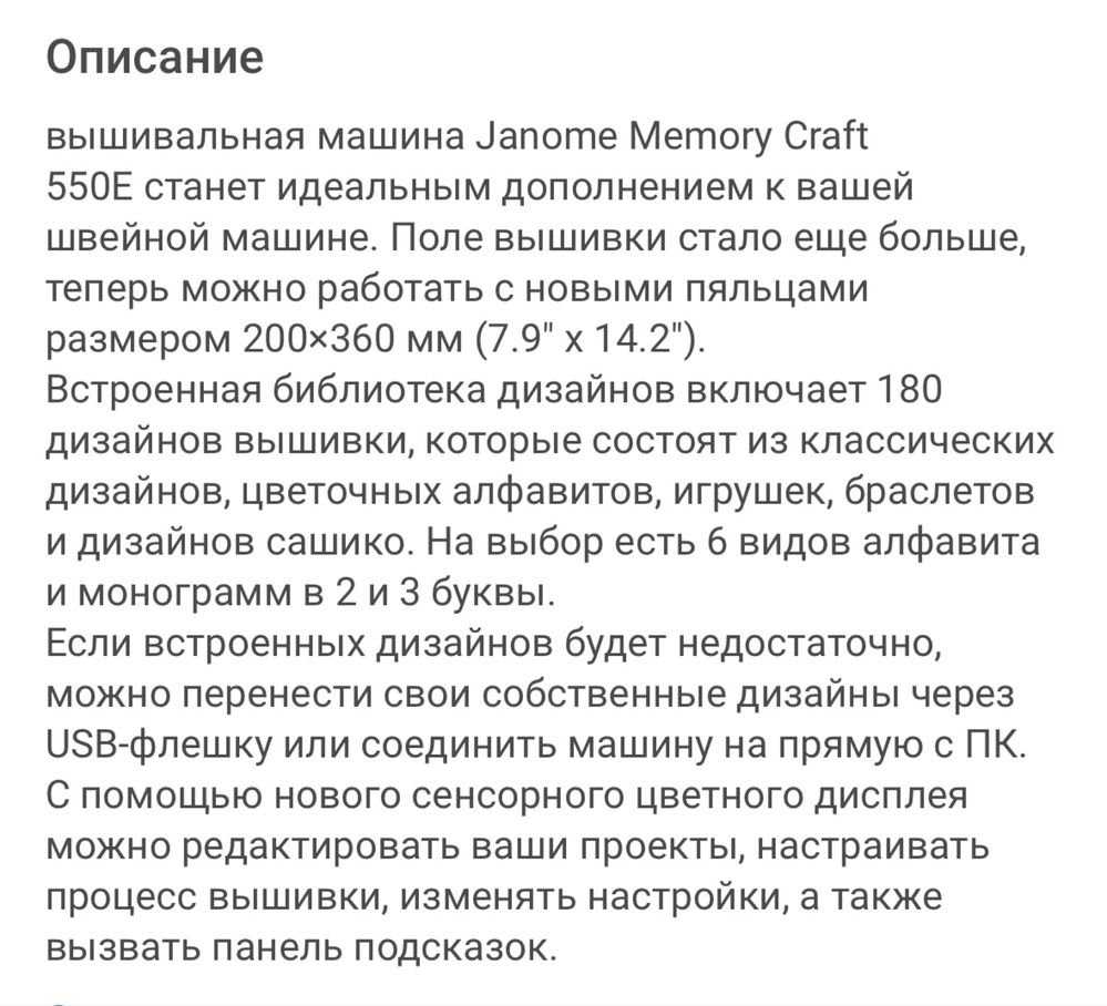 Вышивальная машина Janome Memory