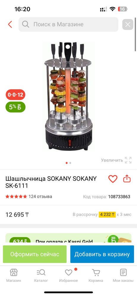 Шашлычница для дома