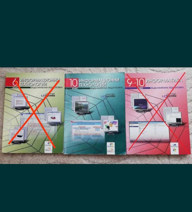 Учебници по Информационни технологии