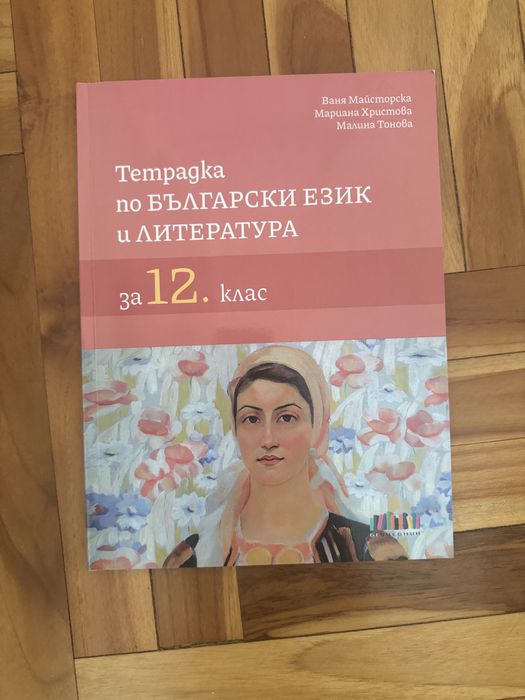 Помагала за матура по български език и литература