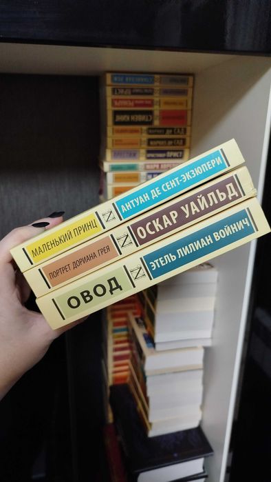 Эксклюзивная классика - Портрет Дориана Грея и Маленький принц