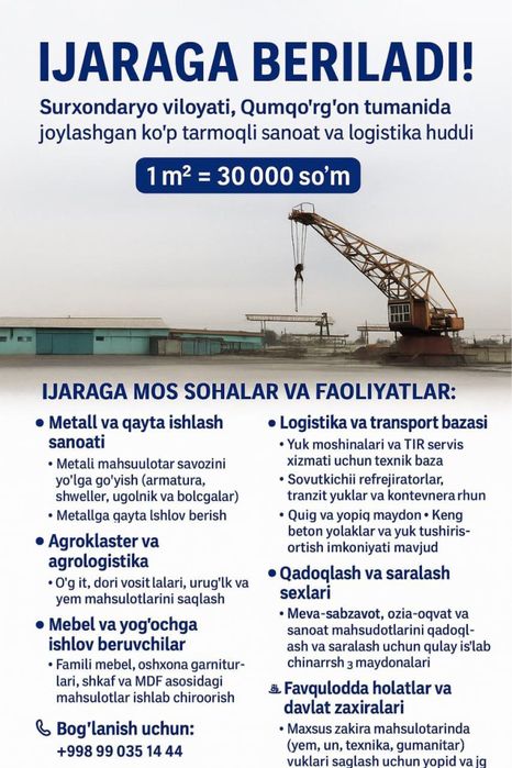 Аренда местоположения