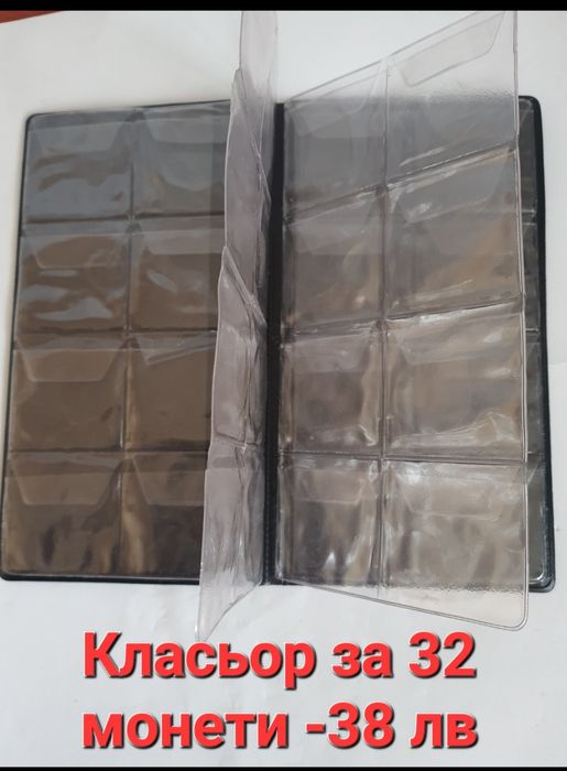 Класьор за монети и банкноти