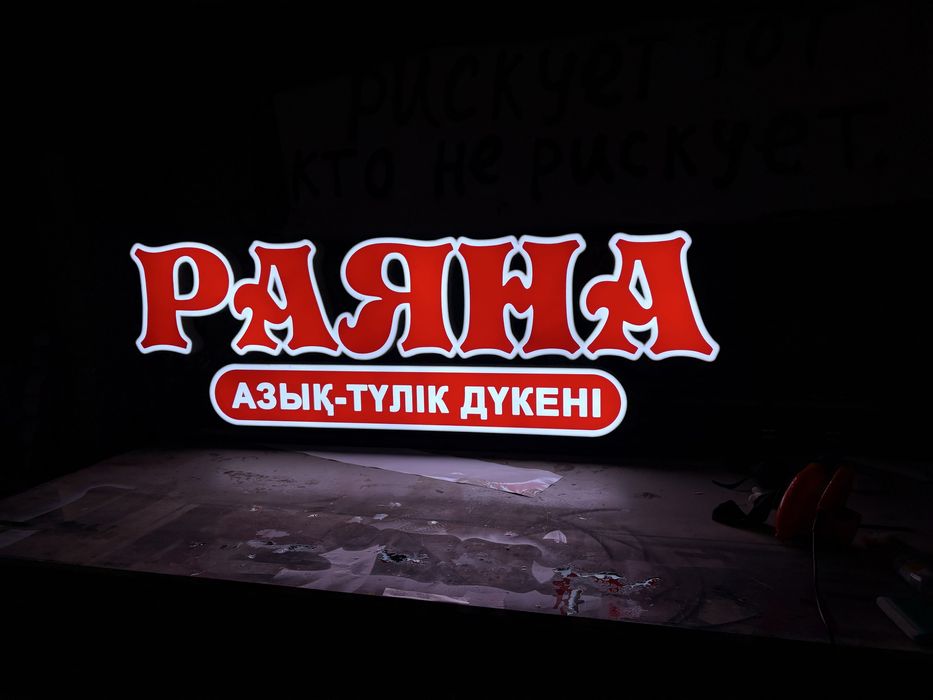 Изготовление наружных вывесок | Неон, акрил, ПВХ, лайтбоксы — под ключ