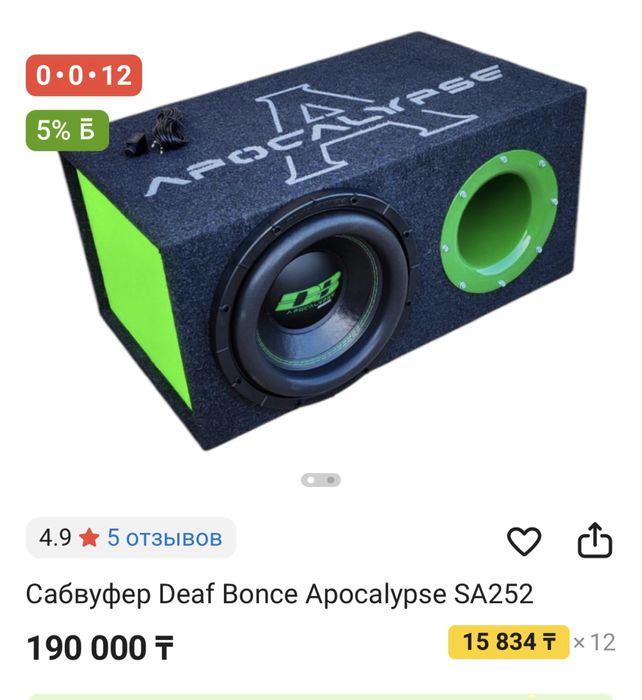 Продам нулевый сабвуфер деф бонс